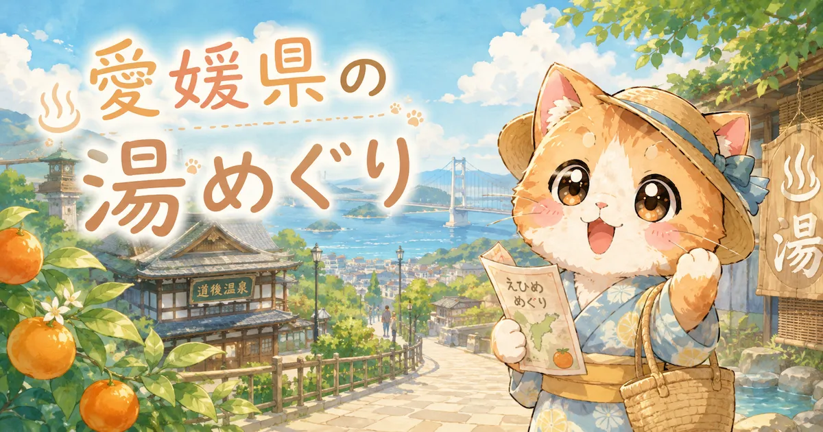 湯め活びより愛媛県夏のアイキャッチ画像