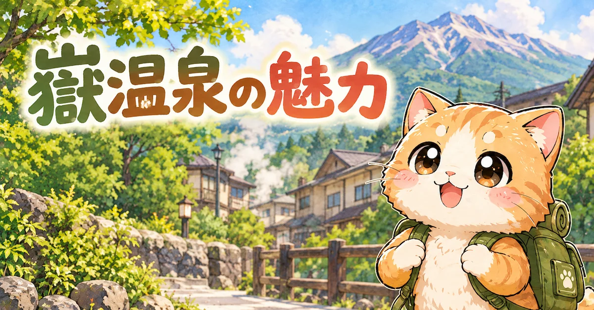 湯め活びより嶽温泉の魅力アイキャッチ画像