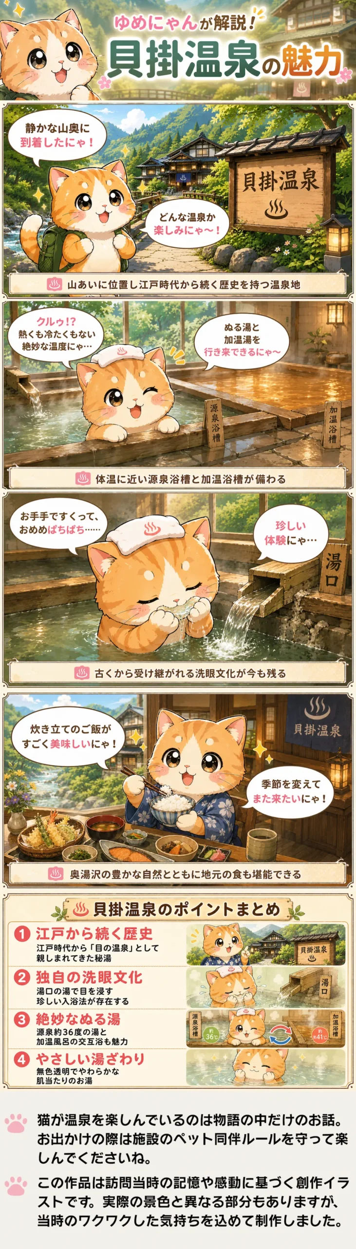 貝掛温泉の魅力を詰め込んだ4コマ漫画。歴史ある秘湯で絶妙なぬる湯や珍しい洗眼体験を楽しむ姿。