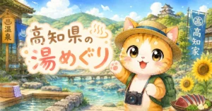 湯め活びより高知県夏のアイキャッチ画像