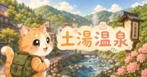 湯め活びより土湯温泉のアイキャッチ画像