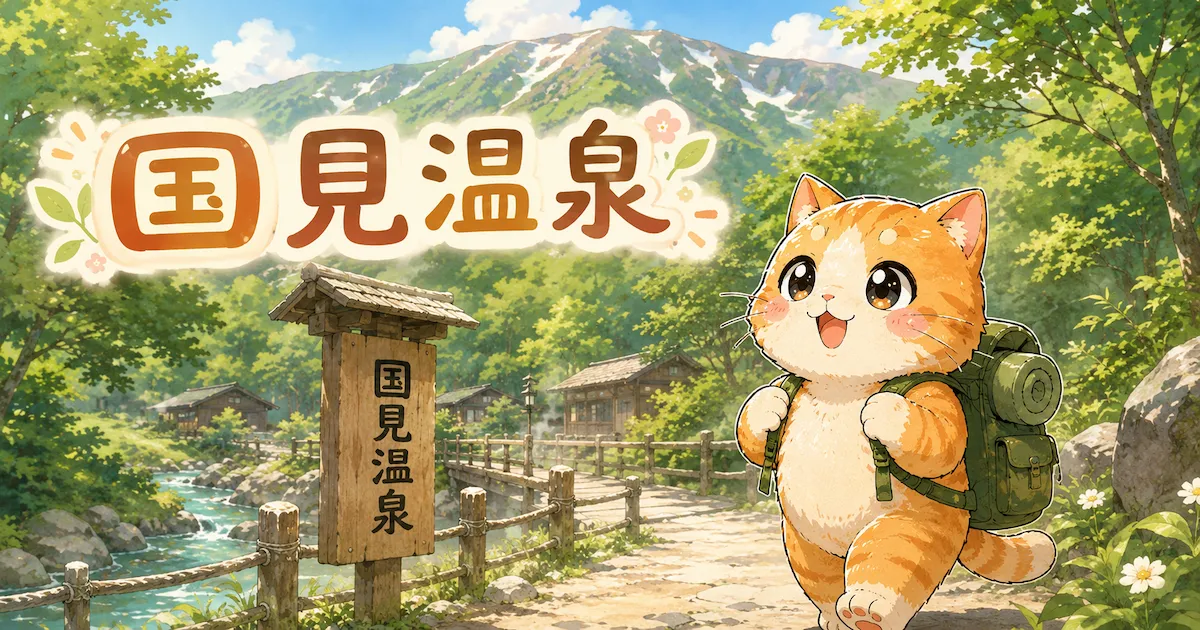 湯め活びより国見温泉のアイキャッチ画像