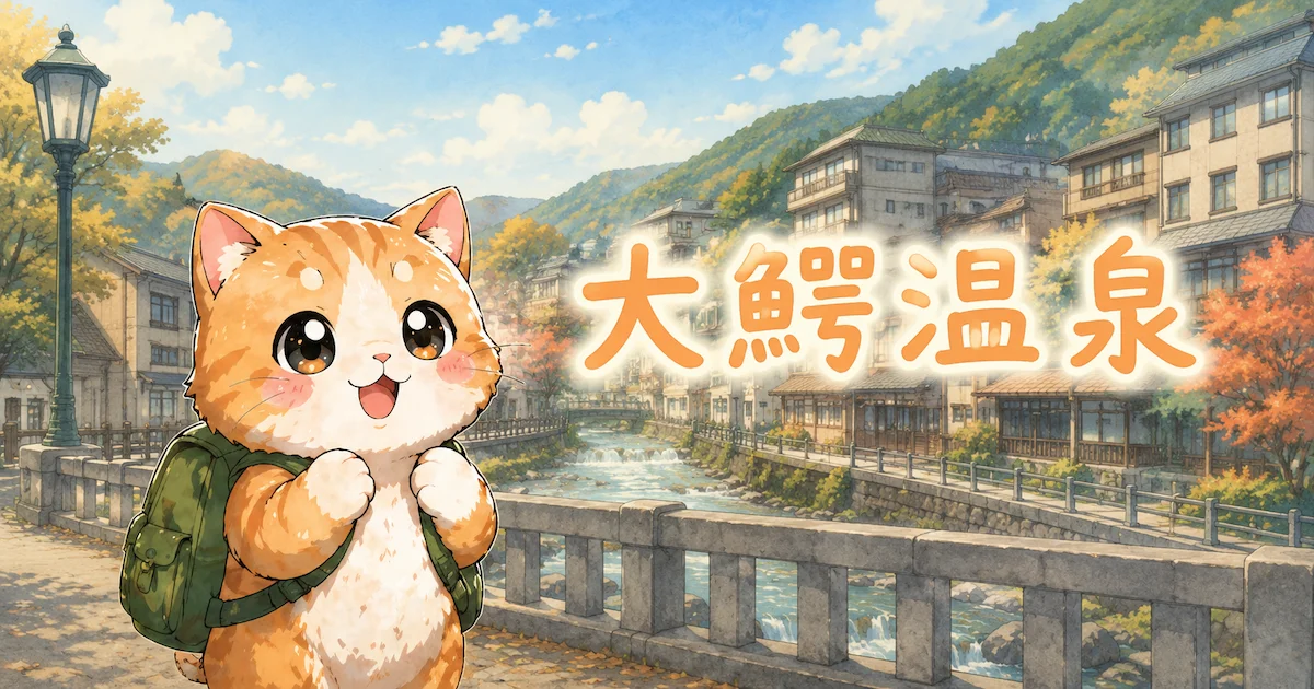 湯め活びより大鰐温泉のアイキャッチ画像