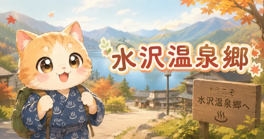 湯め活びより水沢温泉郷のアイキャッチ画像