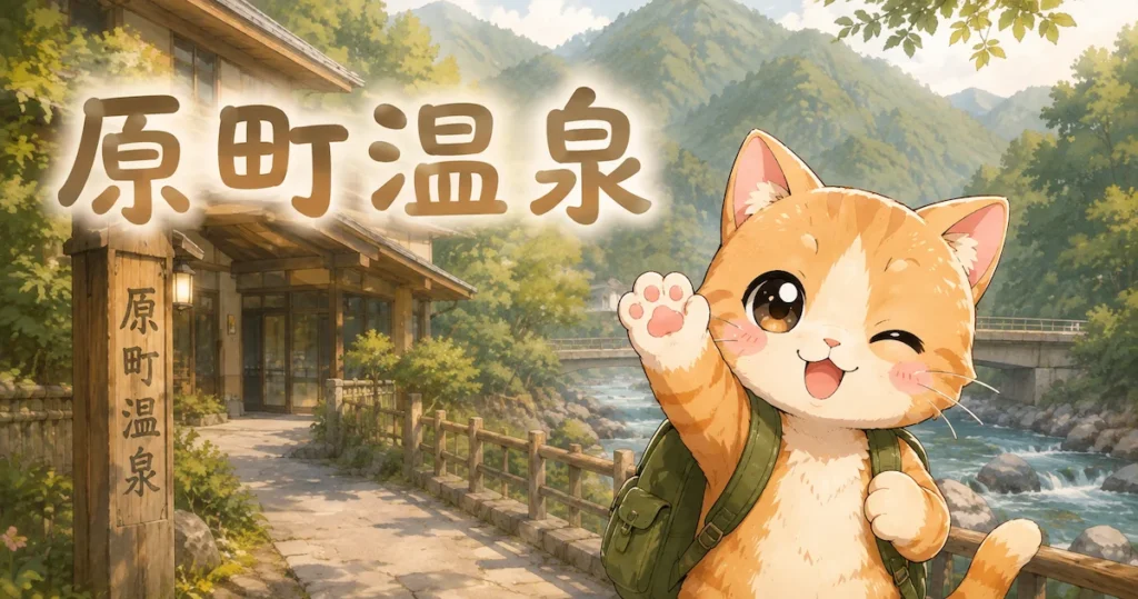 湯め活びより原町温泉のアイキャッチ画像