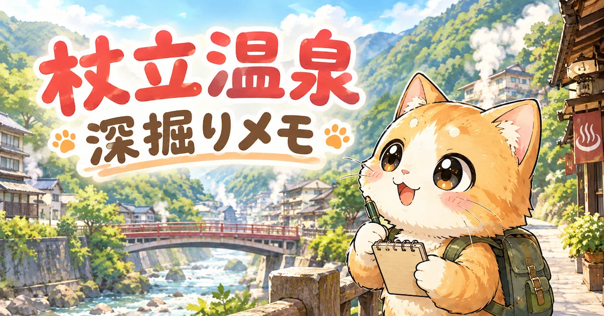 湯め活びより杖立温泉考察編のアイキャッチ画像