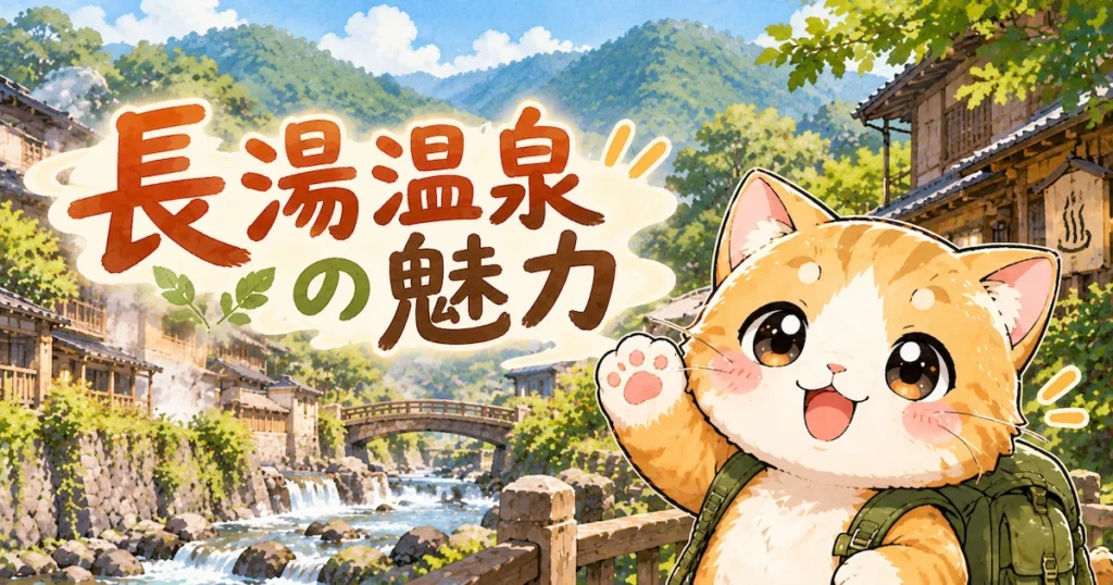 湯め活びより長湯温泉の魅力アイキャッチ画像